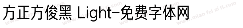 方正方俊黑 Light字体转换